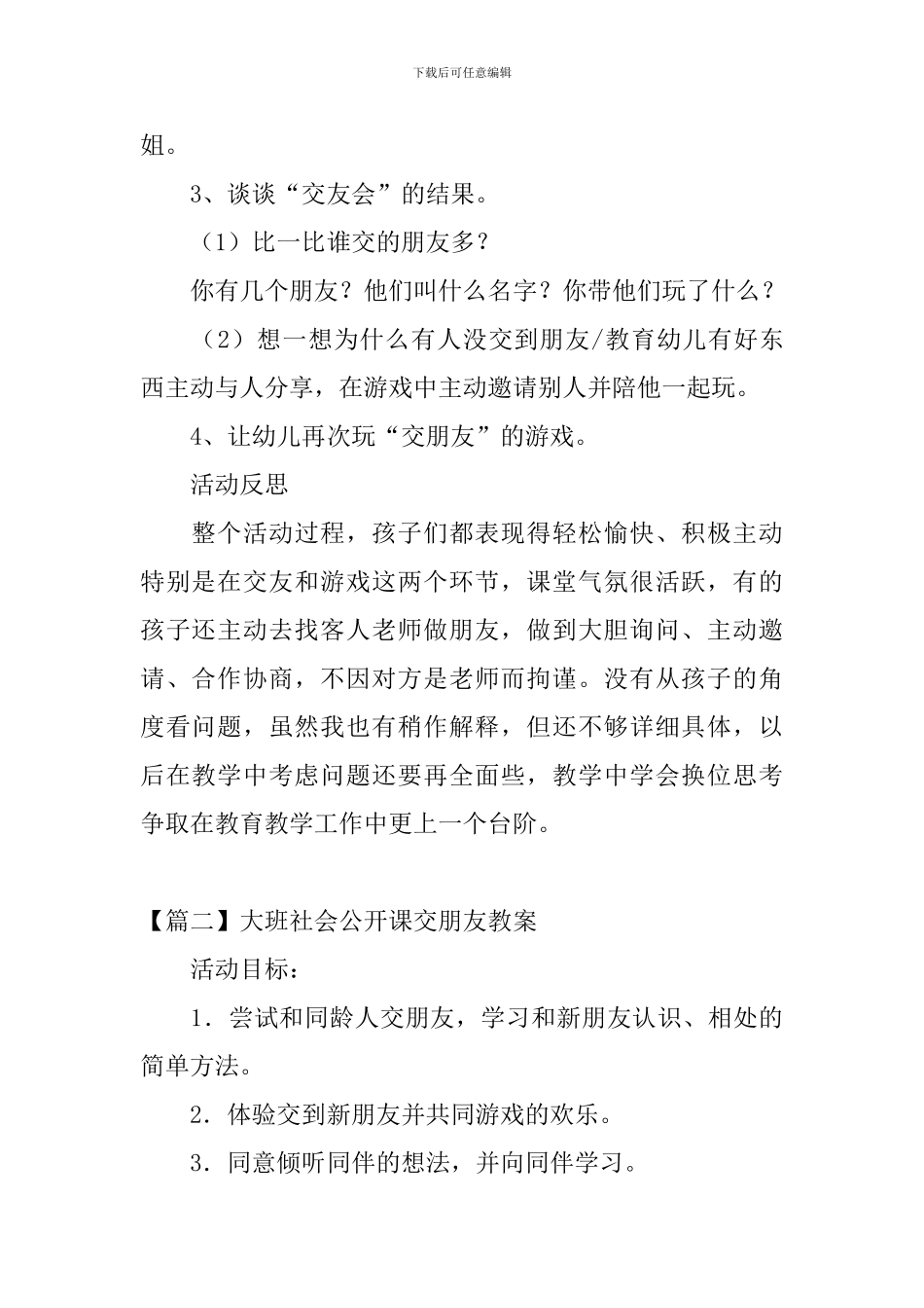 大班社会公开课交朋友教案三篇_第2页