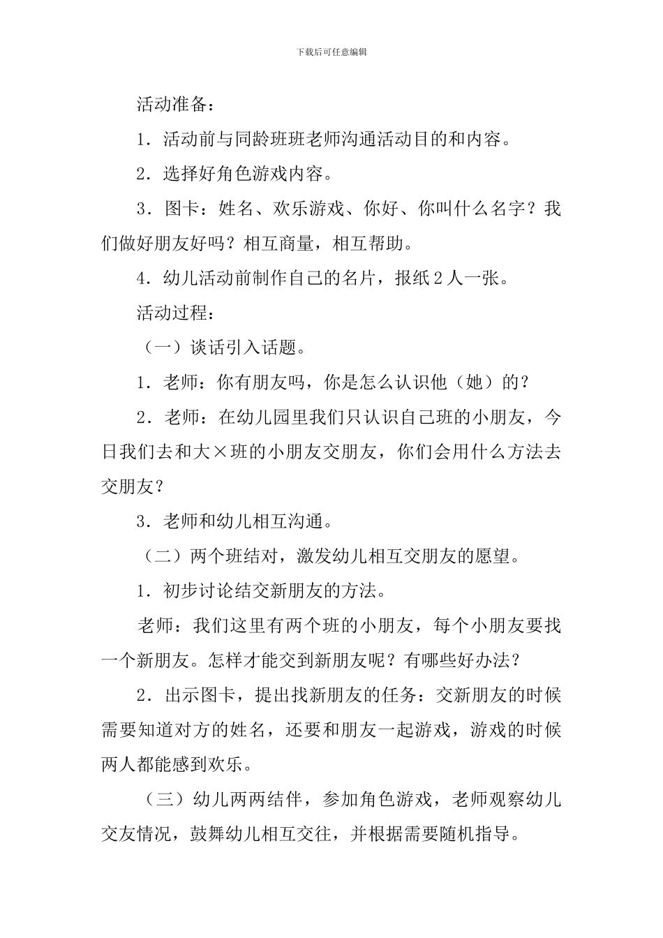 大班社会公开课交朋友教案三篇_第3页