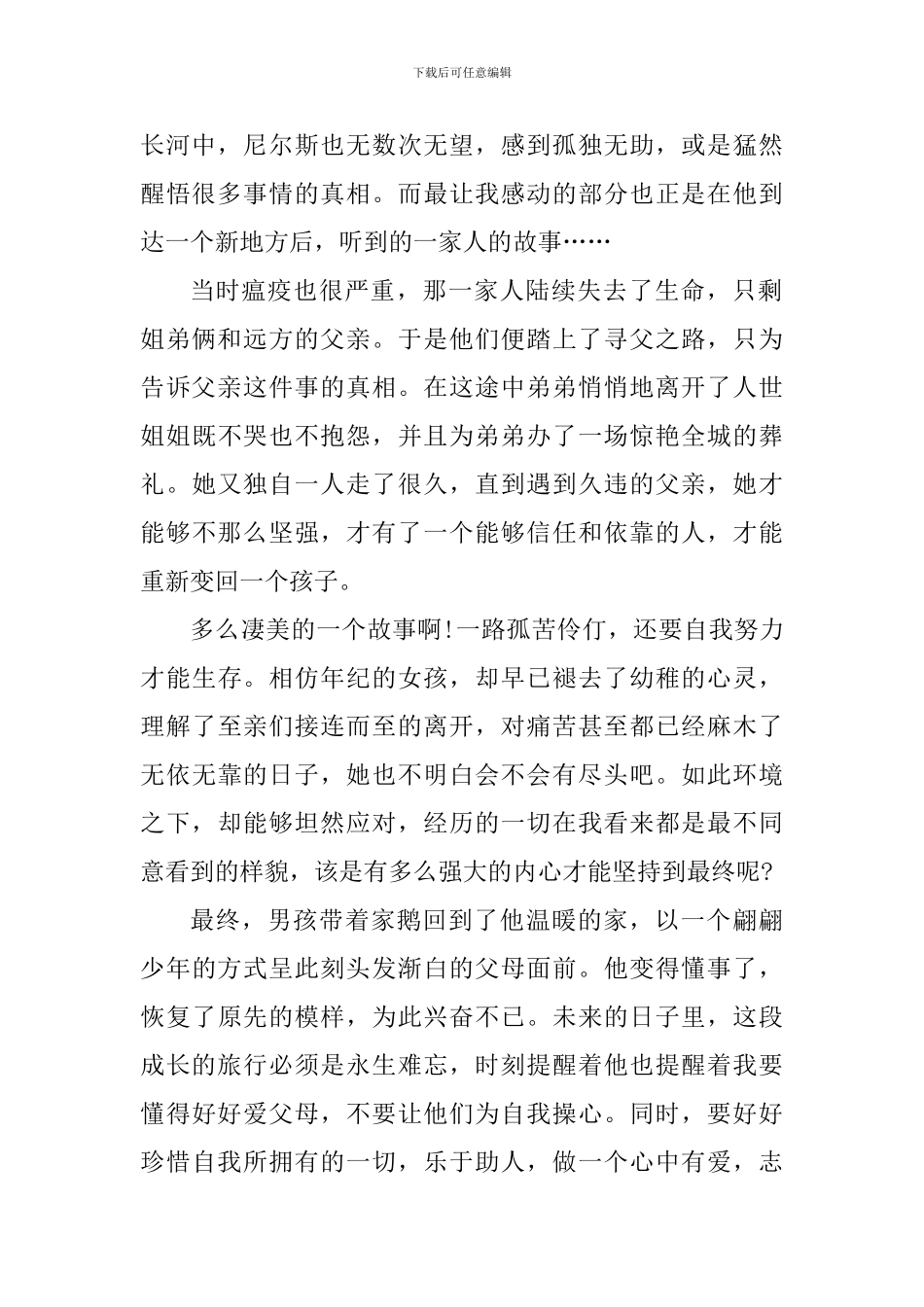 骑鹅旅行记读书心得体会_第2页