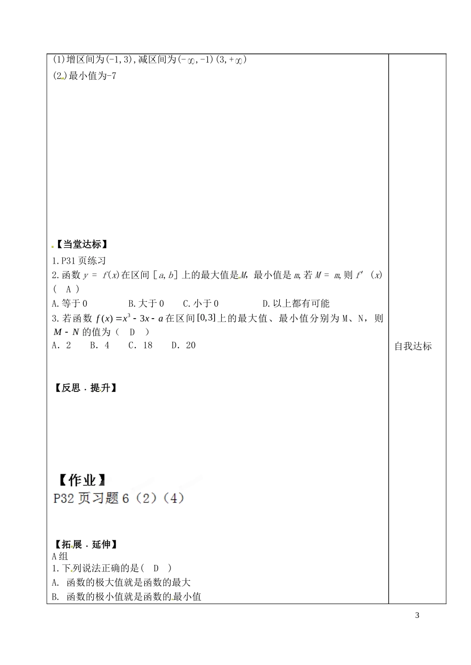 山东省泰安市肥城市第三中学高考数学一轮复习 函数的最值与导数教案_第3页