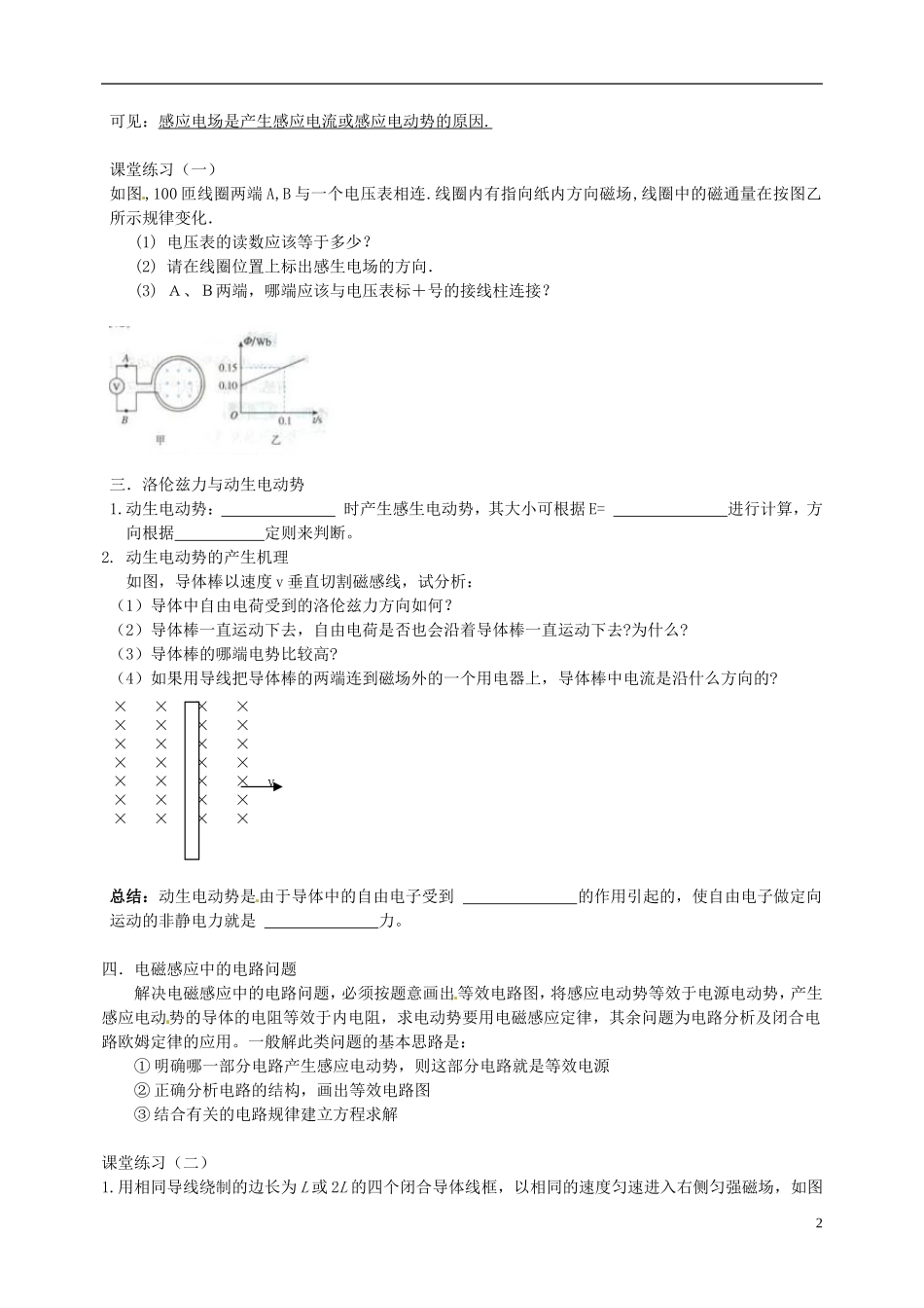 山东省德州市乐陵一中高中物理 4.4 法拉第电磁感应定律应用学案(一）新人教版选修3-2_第2页