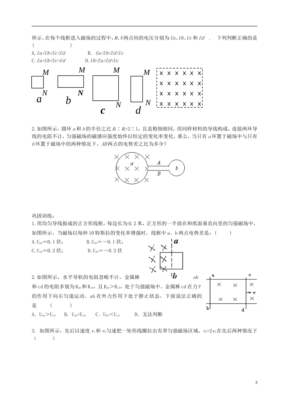 山东省德州市乐陵一中高中物理 4.4 法拉第电磁感应定律应用学案(一）新人教版选修3-2_第3页