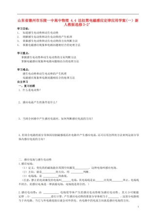 山东省德州市乐陵一中高中物理 4.4 法拉第电磁感应定律应用学案(一）新人教版选修3-2