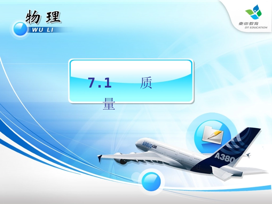 质量-PPT_第1页