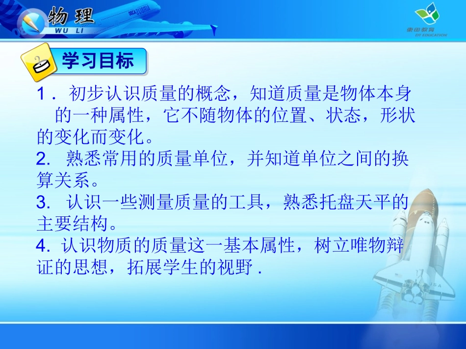 质量-PPT_第2页