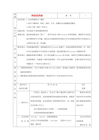 七年级信息技术上册 第7课《神奇的网络》教案1