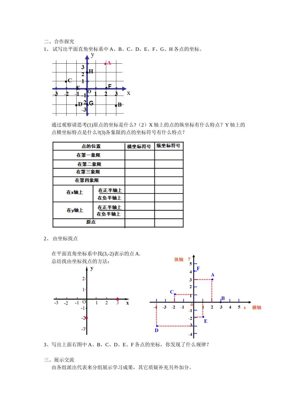 《平面直角坐标系》导学案_第2页