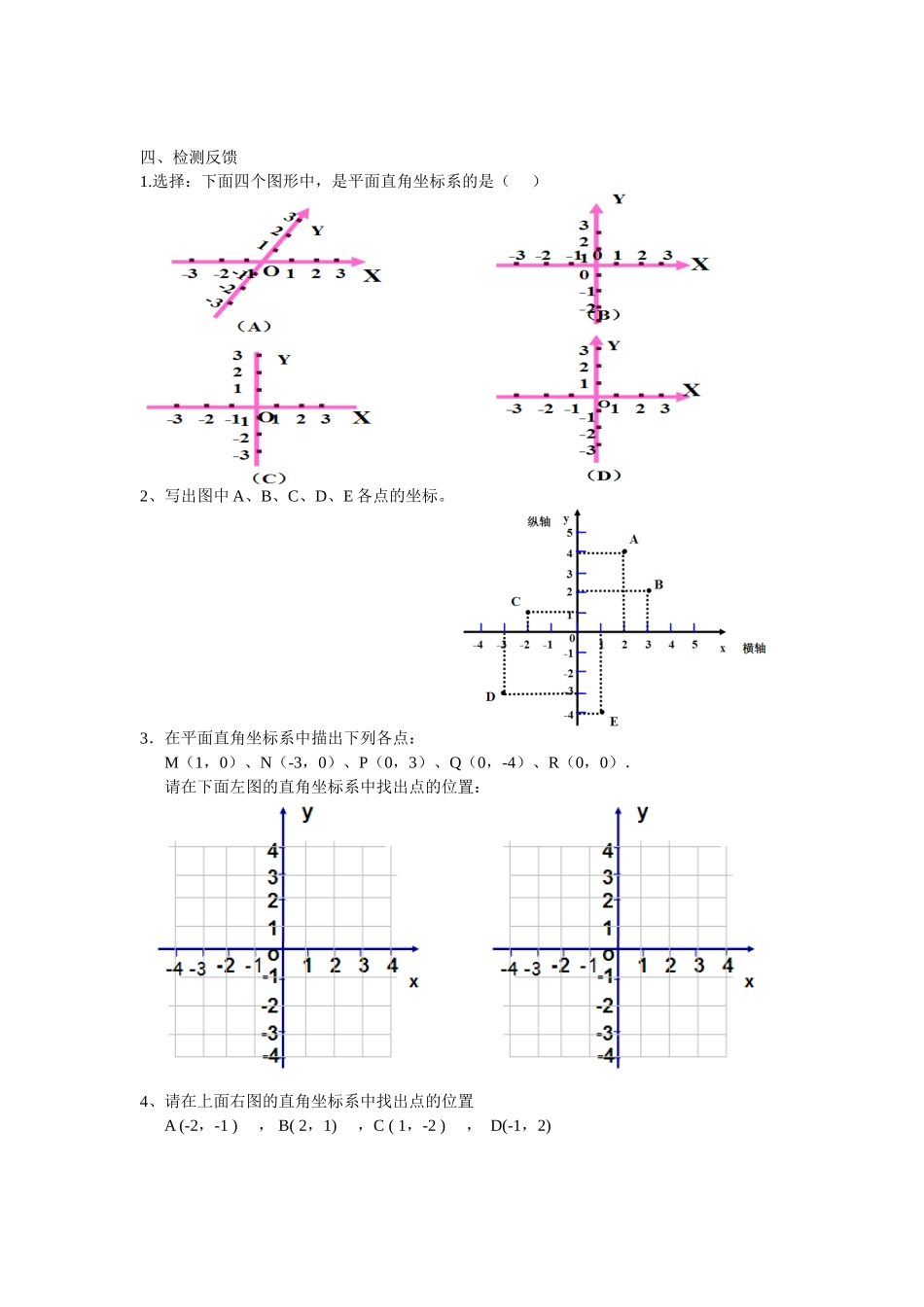 《平面直角坐标系》导学案_第3页
