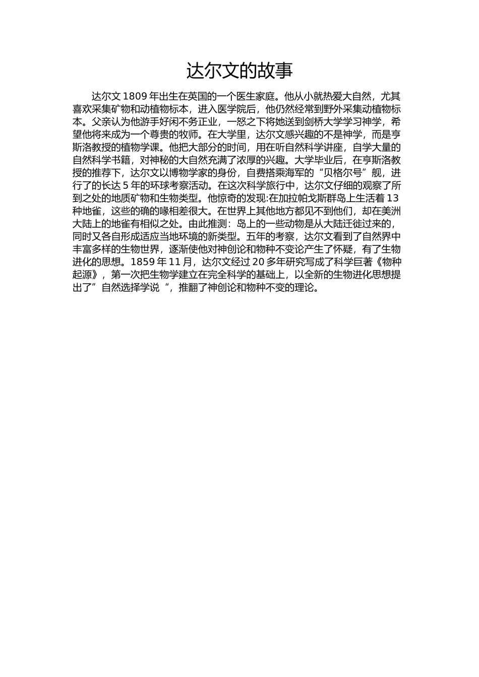 达尔文与自然选择学说_第1页