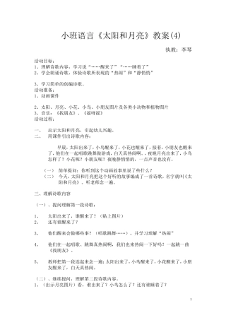 小班语言《太阳和月亮》教案4