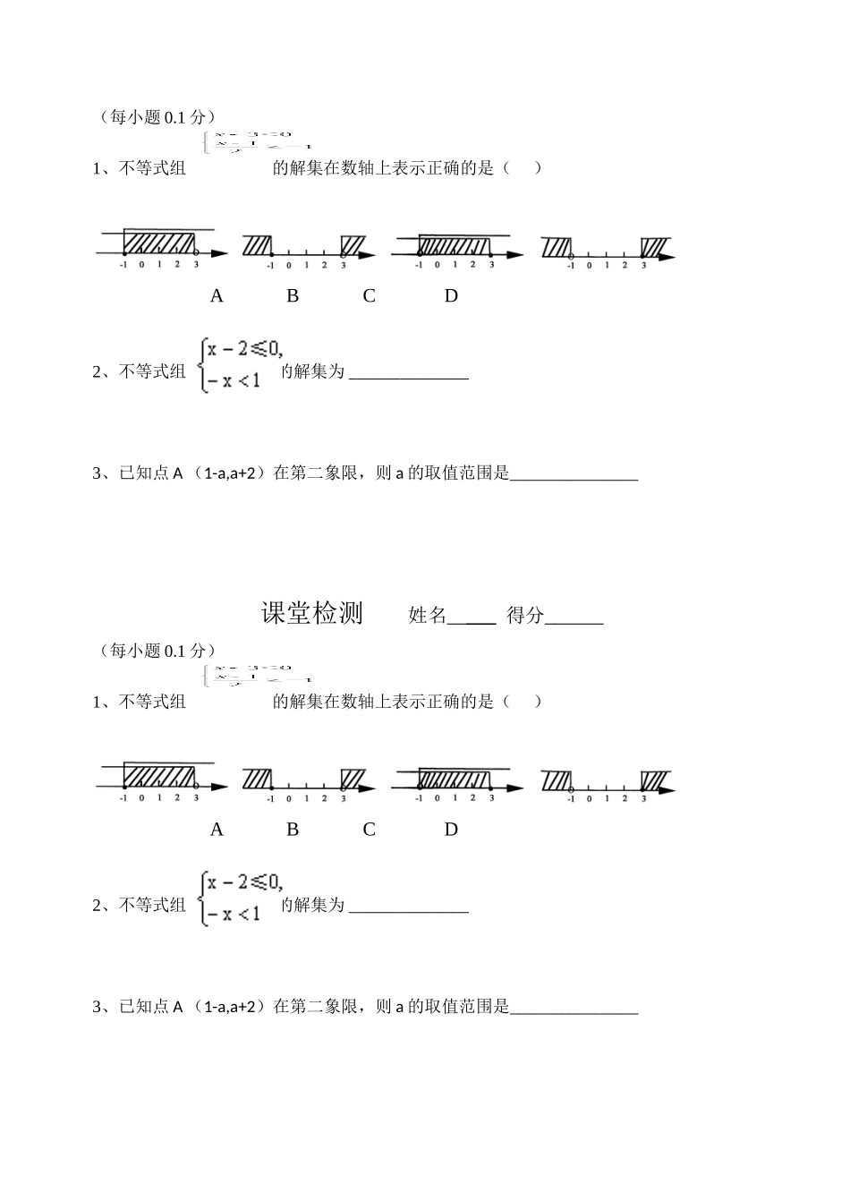 《解一元一次不等式组》-(2)_第3页