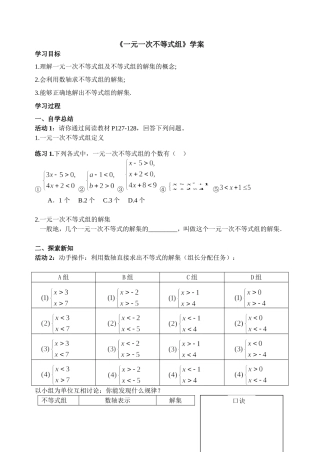 《解一元一次不等式组》-(2)