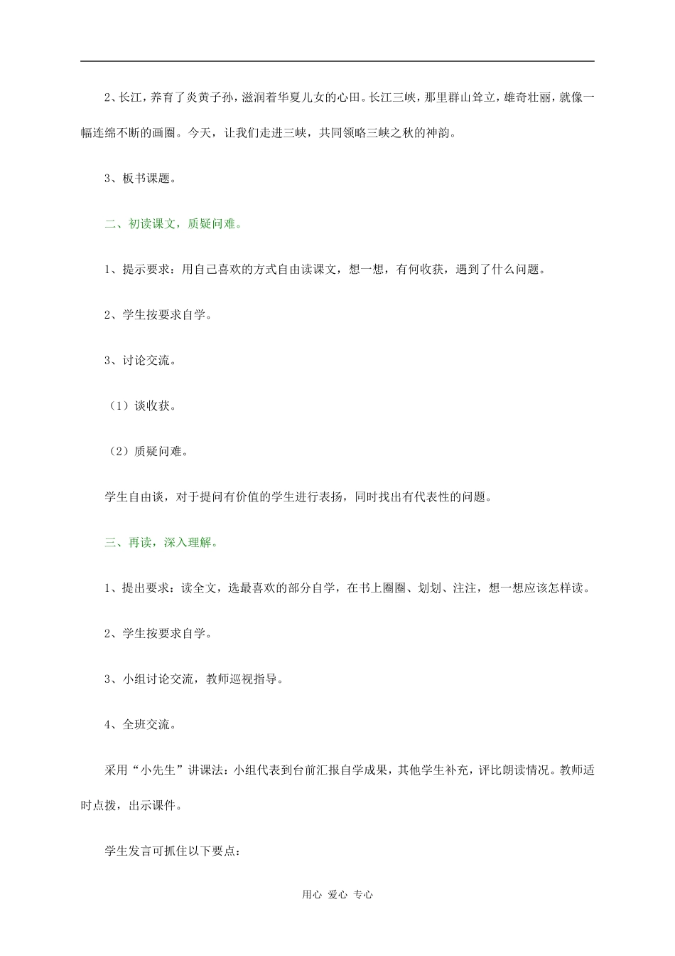 五年级语文下册 山峡之秋1教案 科教版_第2页