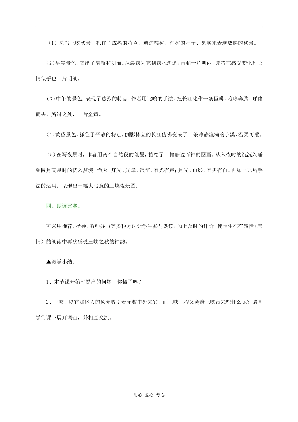 五年级语文下册 山峡之秋1教案 科教版_第3页