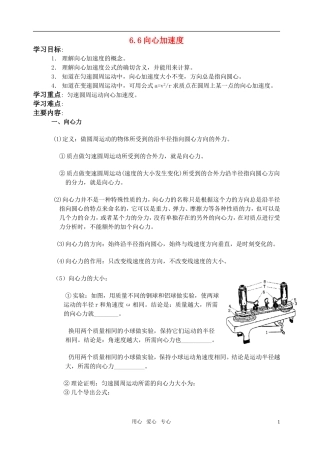 全日制高中物理 6.6向心加速度教学案 新人教版必修2