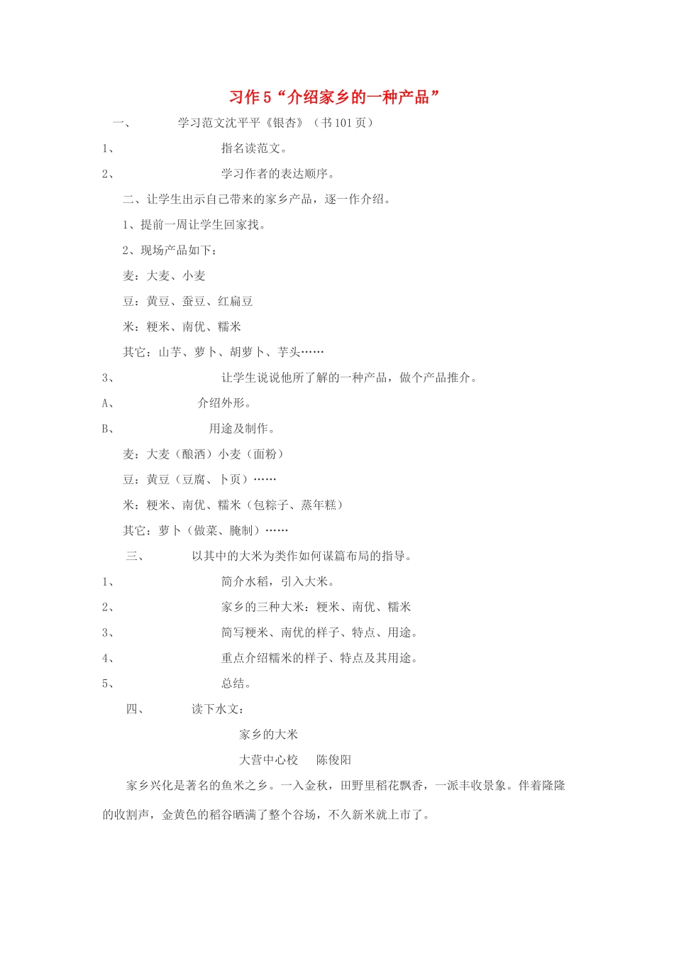 六年级语文上册 习作5 介绍家乡的一种产品教案 苏教版-苏教版小学六年级上册语文教案_第1页