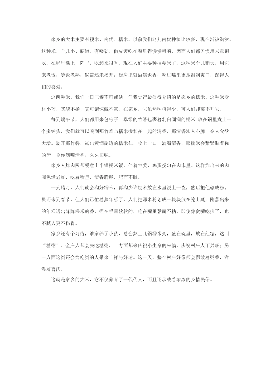六年级语文上册 习作5 介绍家乡的一种产品教案 苏教版-苏教版小学六年级上册语文教案_第2页