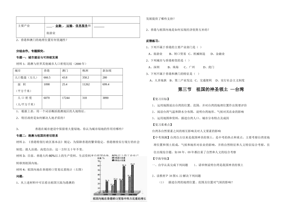 七年级地理第六章认识省级区域教案人教新课标_第2页