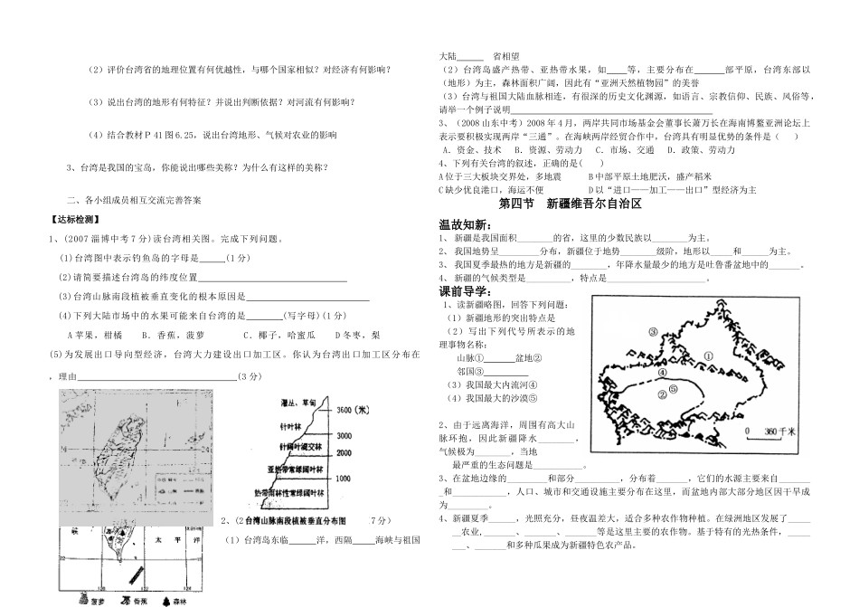 七年级地理第六章认识省级区域教案人教新课标_第3页
