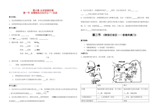 七年级地理第六章认识省级区域教案人教新课标