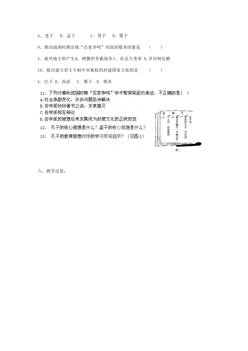 江苏省涟水县红日中学2013-2014学年七年级历史上册 第9课 中华文化的勃兴教学案2 新人教版_第3页