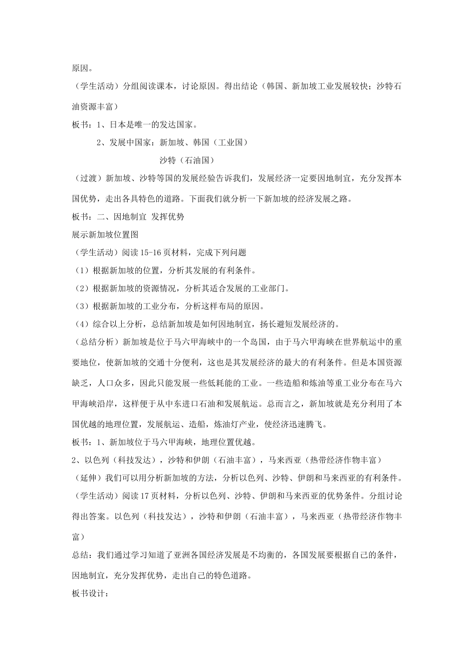 七年级地理下册 第七单元 第4课 经济发展的差异教案 商务星球版-商务星球版初中七年级下册地理教案_第2页