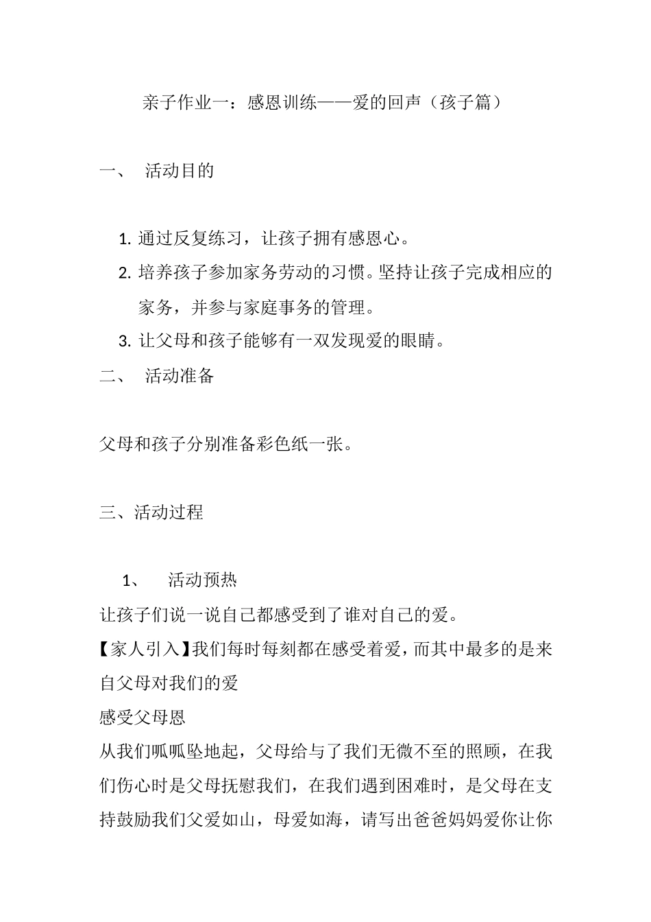 亲子作业一亲子作业二_第1页