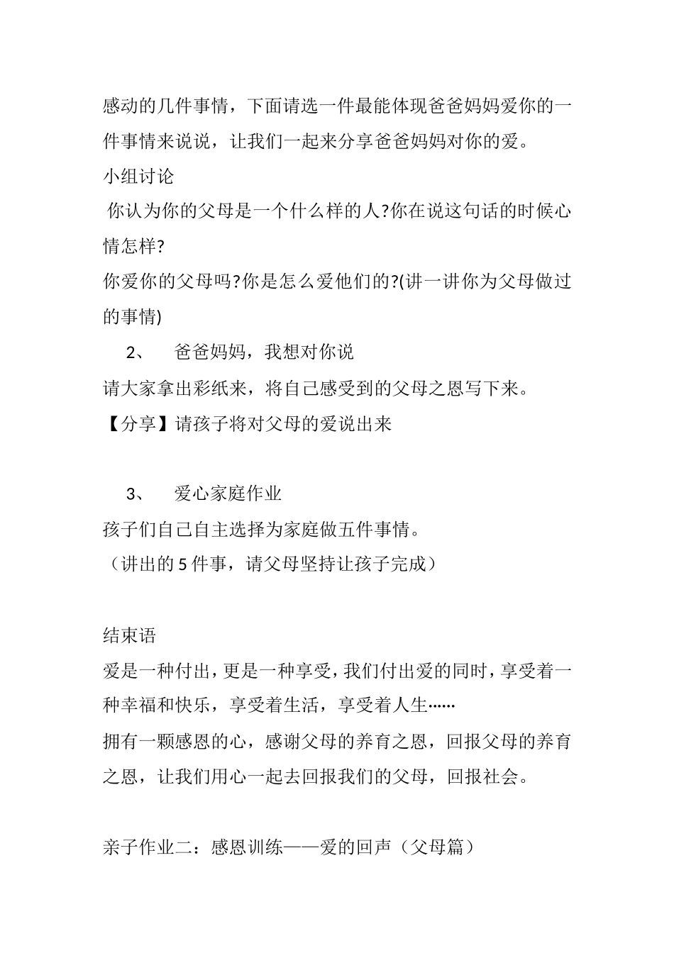 亲子作业一亲子作业二_第2页