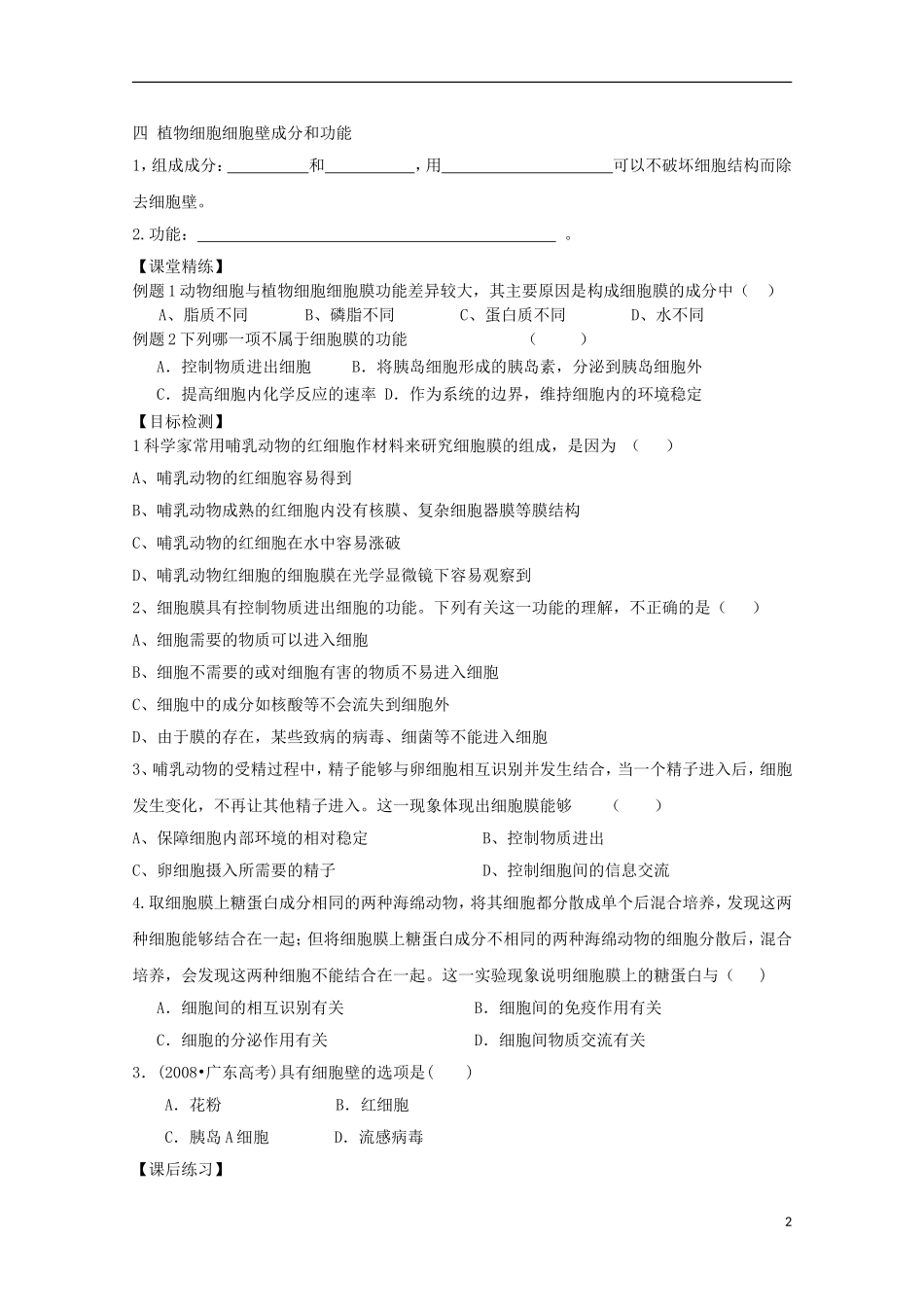 云南省德宏州梁河县第一中学高中生物 3.1系统的边界-细胞膜学案 新人教版必修1_第2页