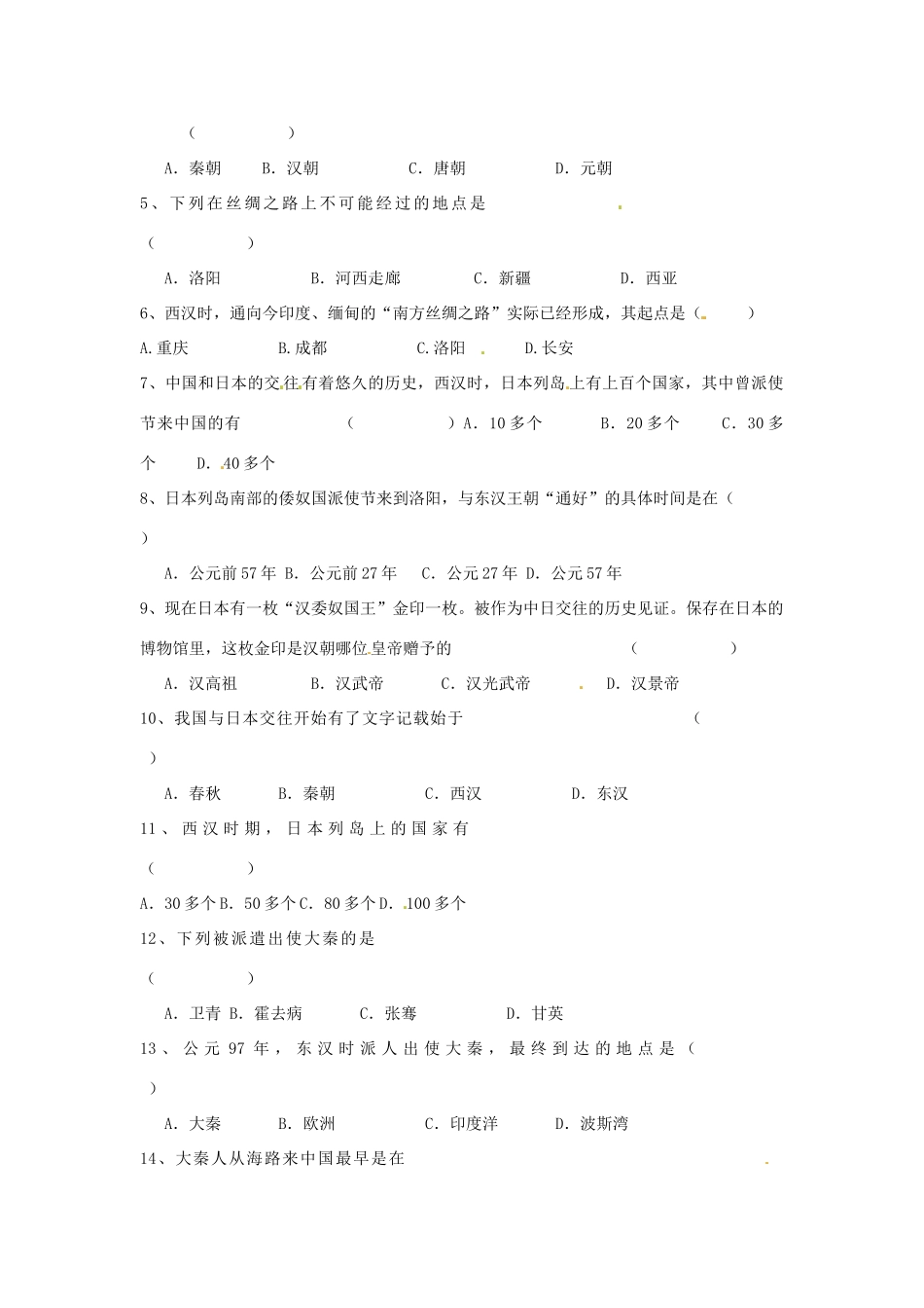 七年级历史上册 第13课 两汉时期的对外交流教学案 川教版_第3页