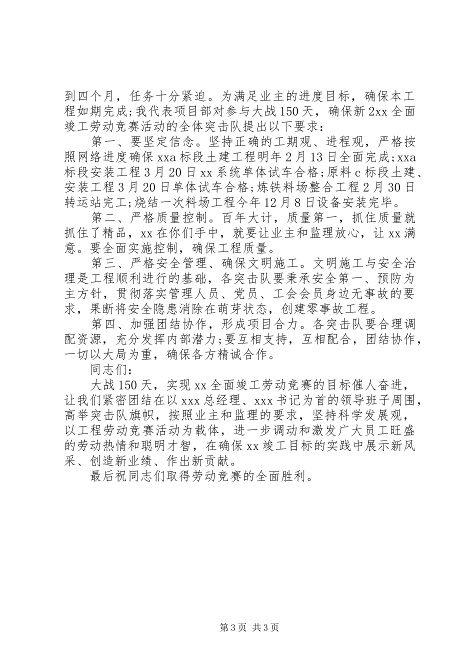 劳动竞赛活动领导讲话发言_第3页
