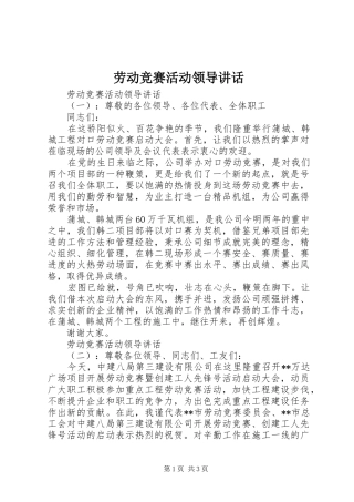 劳动竞赛活动领导讲话发言