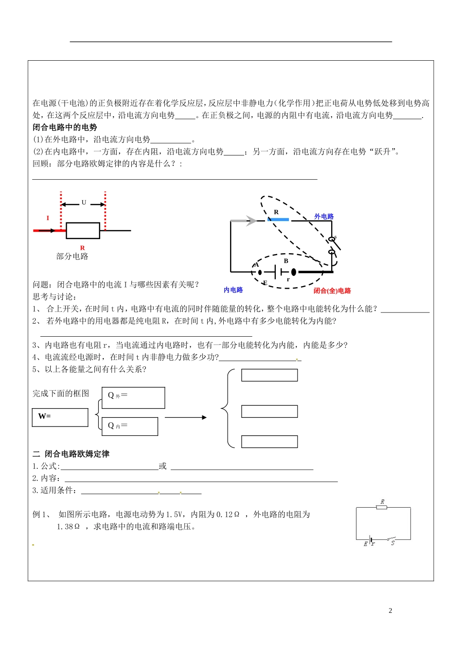 山东省临朐实验中学高二物理 第七节闭合电路的欧姆定律（一）学案_第2页