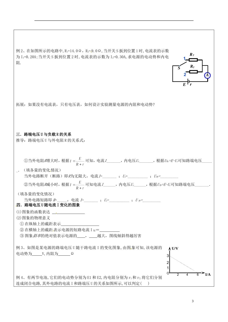 山东省临朐实验中学高二物理 第七节闭合电路的欧姆定律（一）学案_第3页