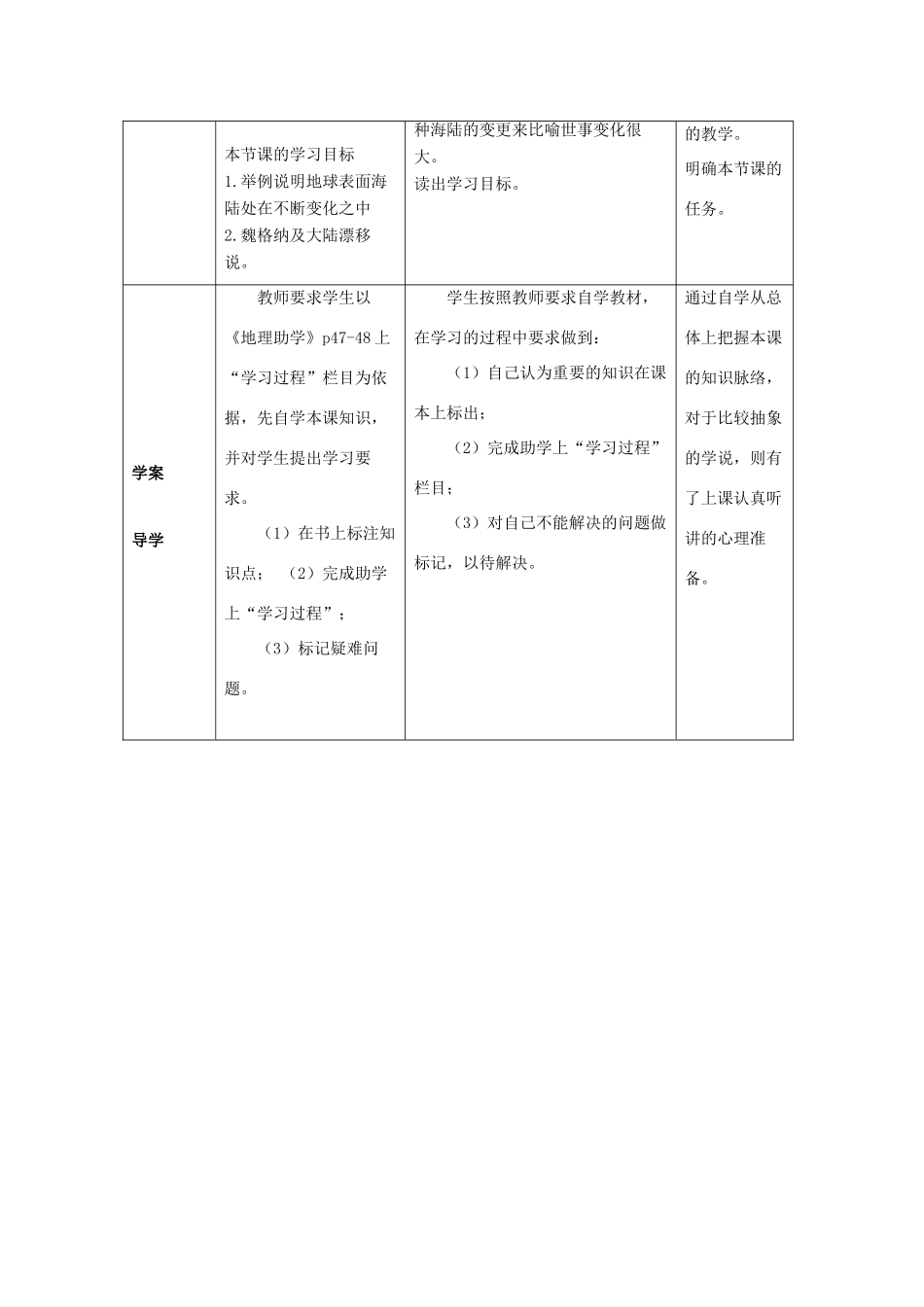 七年级地理上册 第3章 第2节海陆变迁（第1课时）教案 （新版）商务星球版-（新版）商务星球版初中七年级上册地理教案_第2页