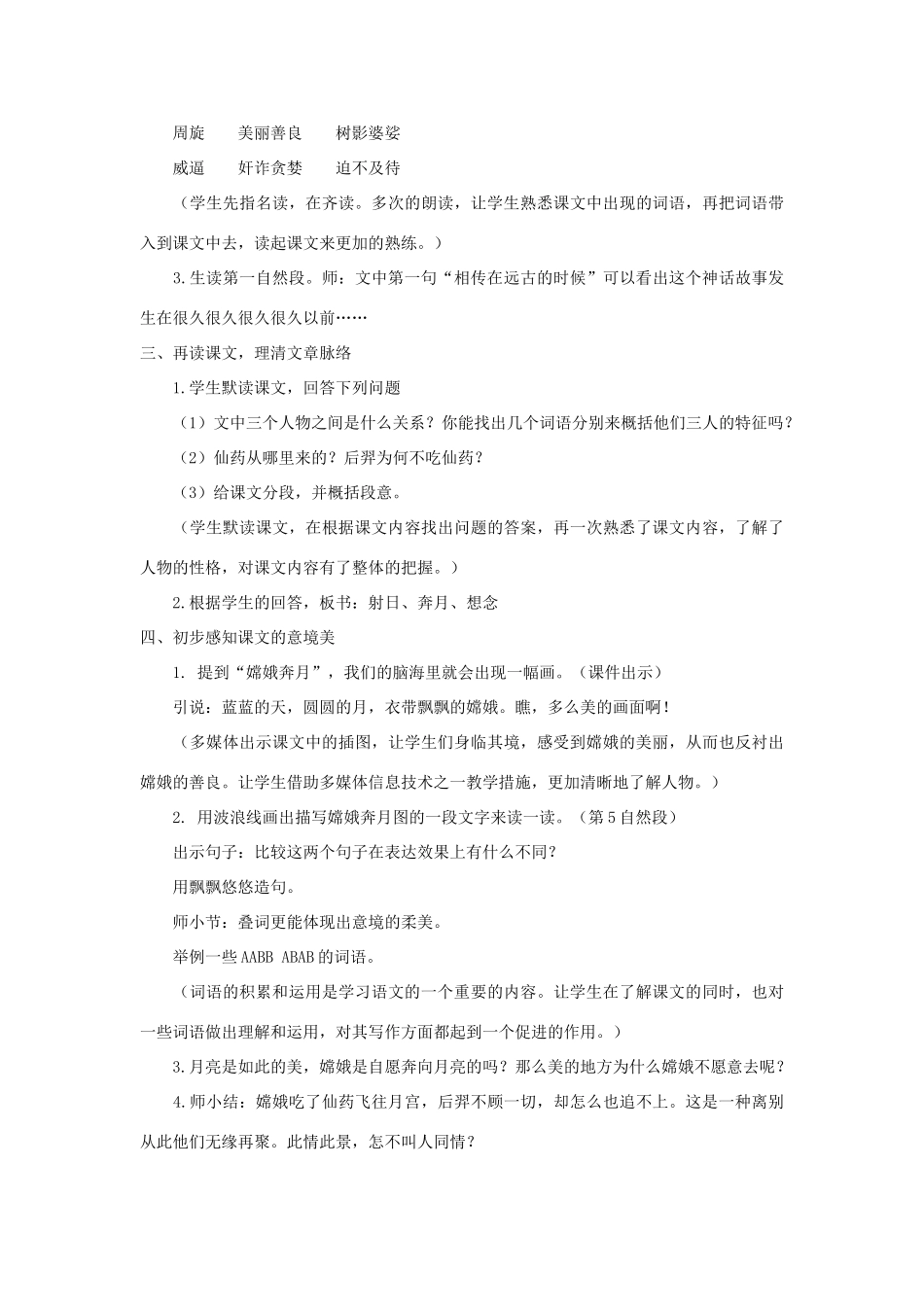 六年级语文下册 第一单元 2 嫦娥奔月说课稿 语文S版-语文S版小学六年级下册语文教案_第2页