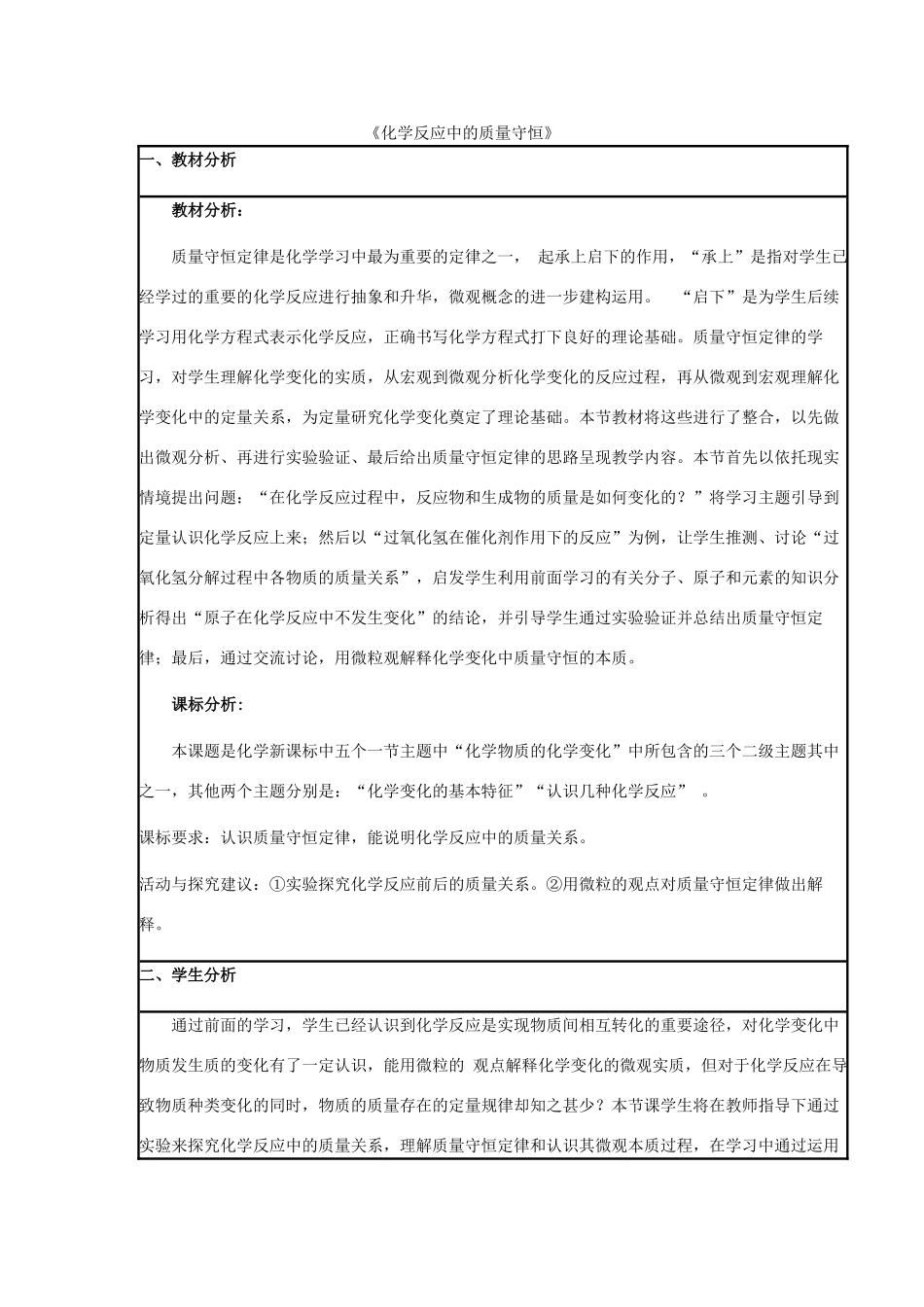 九年级化学上册 5.1 化学反应中的质量守恒教学设计2 （新版）鲁教版-（新版）鲁教版初中九年级上册化学教案_第1页