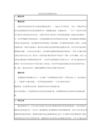九年级化学上册 5.1 化学反应中的质量守恒教学设计2 （新版）鲁教版-（新版）鲁教版初中九年级上册化学教案