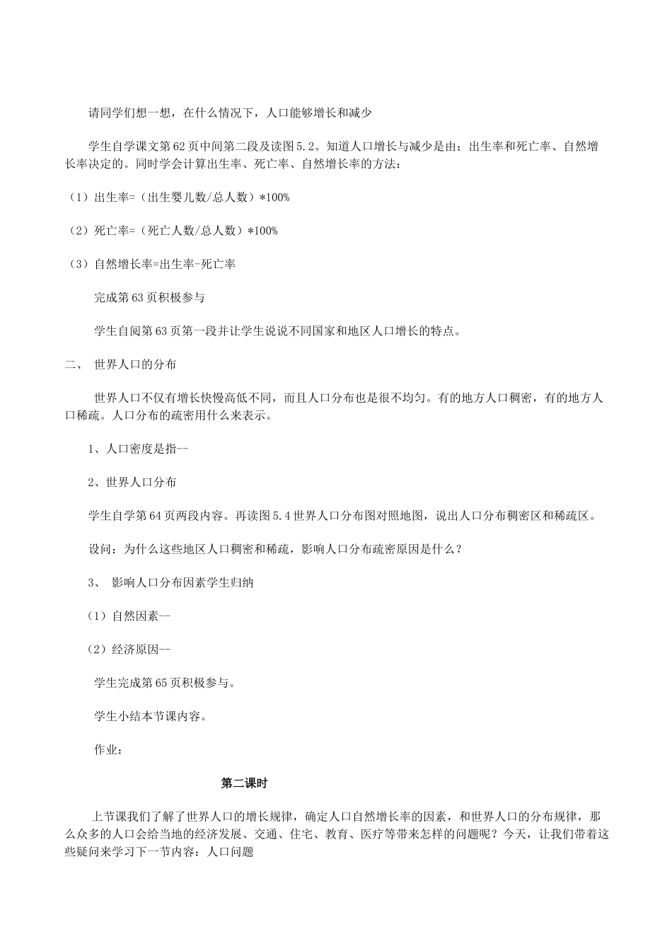 七年级地理上册 5.1 人口与人种教案 晋教版_第2页
