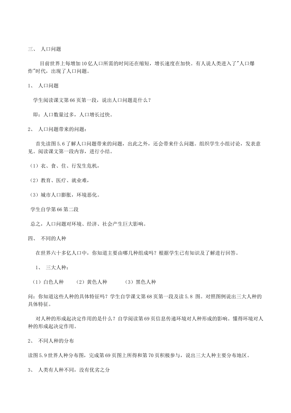 七年级地理上册 5.1 人口与人种教案 晋教版_第3页