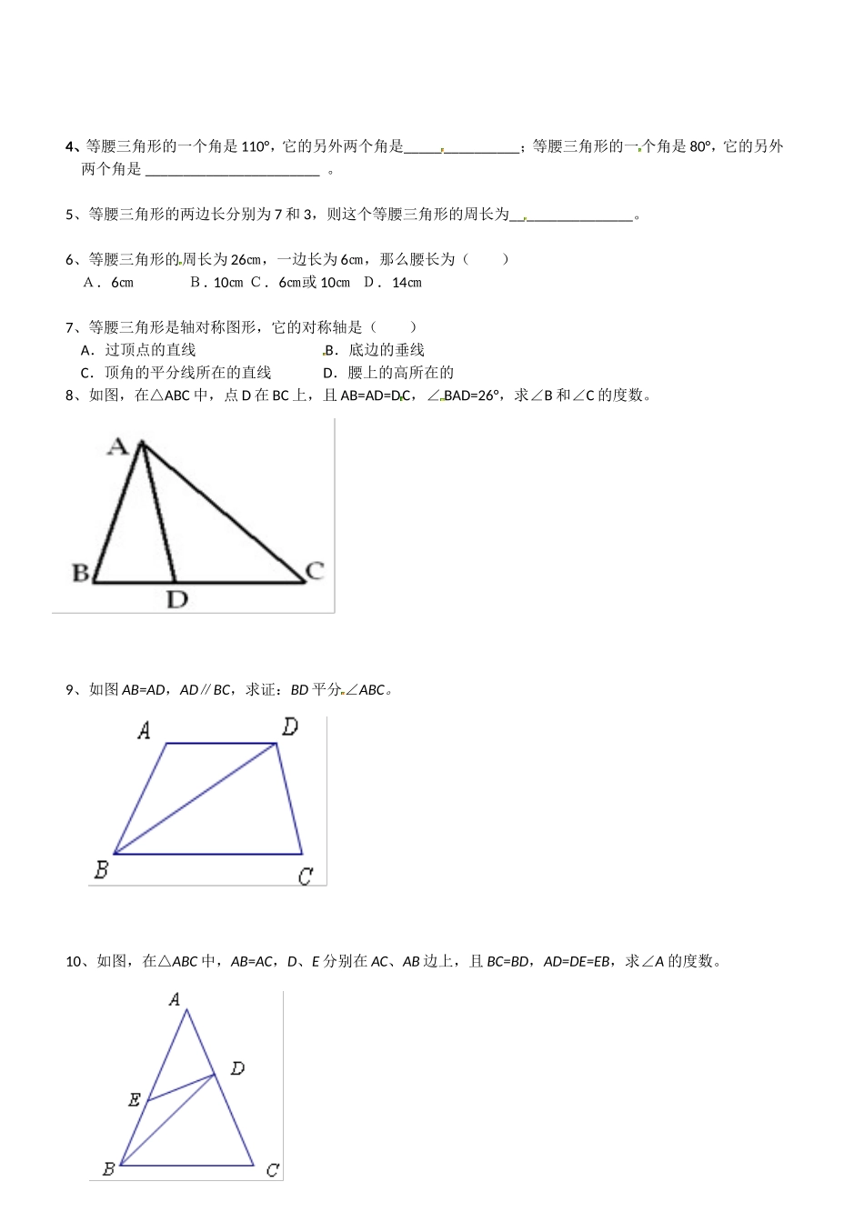 等腰三角形的性质的习题_第1页