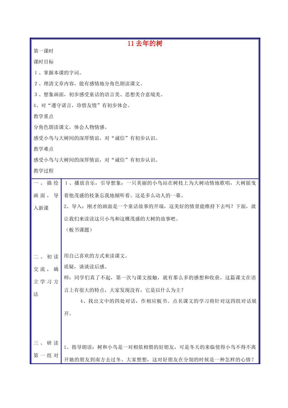 四年级语文上册 去年的树教案 人教新课标版_第1页