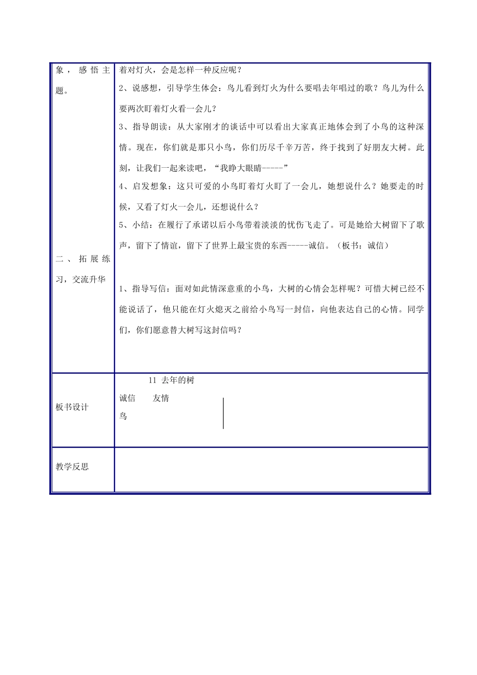 四年级语文上册 去年的树教案 人教新课标版_第3页