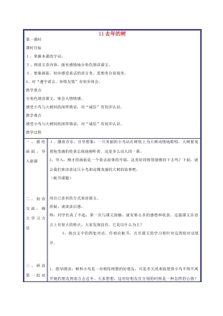 四年级语文上册 去年的树教案 人教新课标版