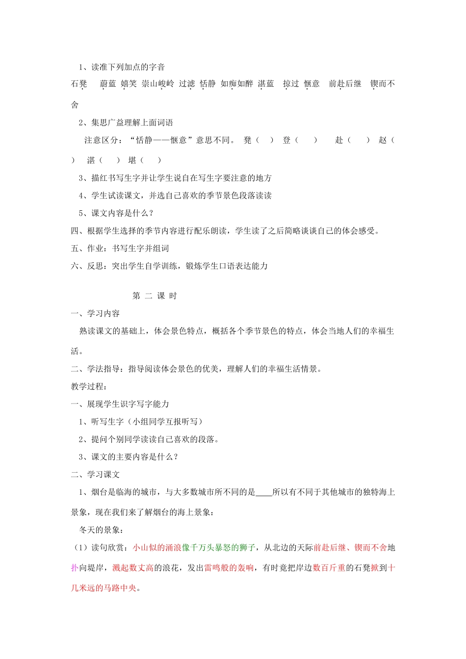 秋五年级语文上册《烟台的海》教学设计 沪教版-沪教版小学五年级上册语文教案_第2页