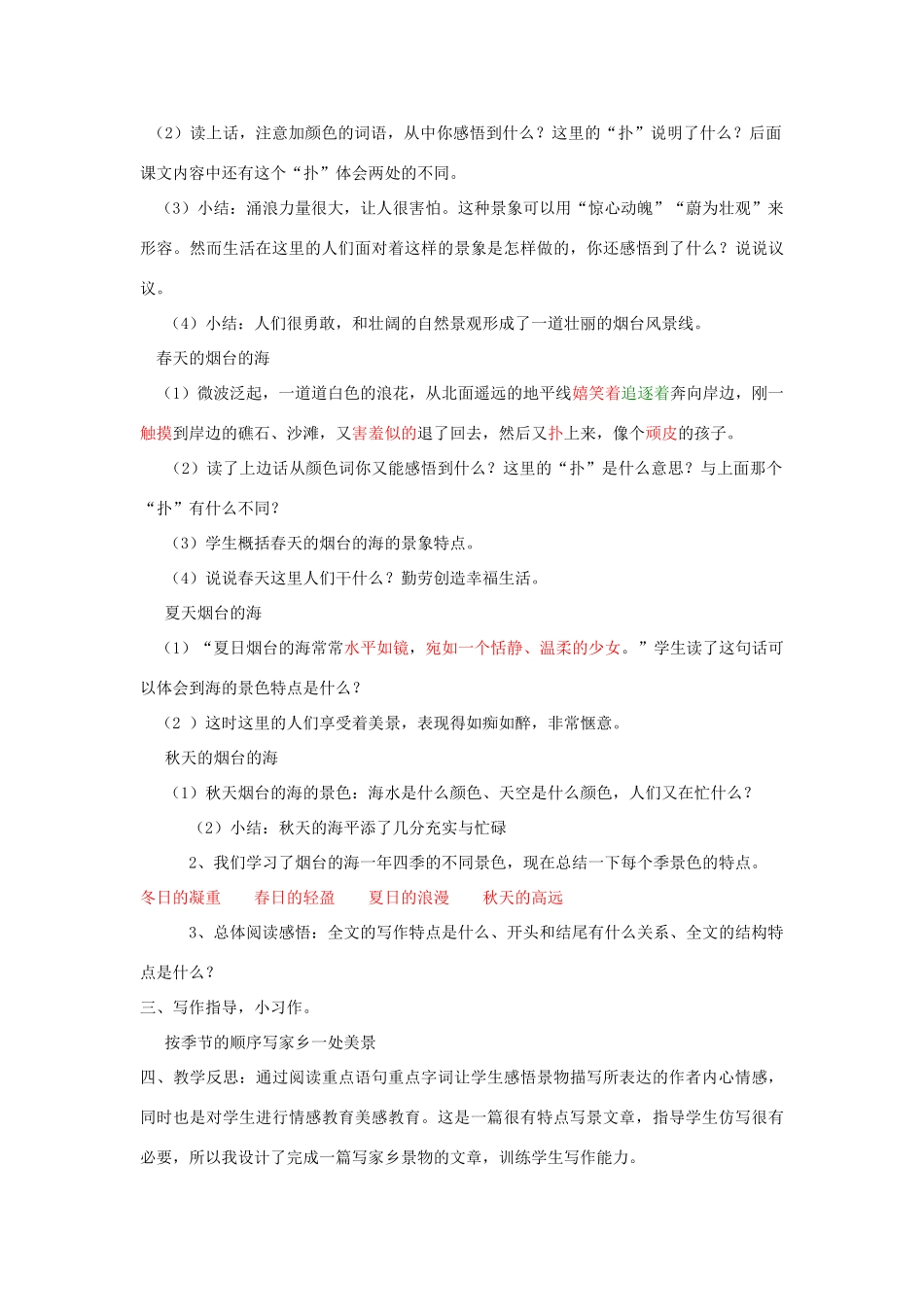 秋五年级语文上册《烟台的海》教学设计 沪教版-沪教版小学五年级上册语文教案_第3页