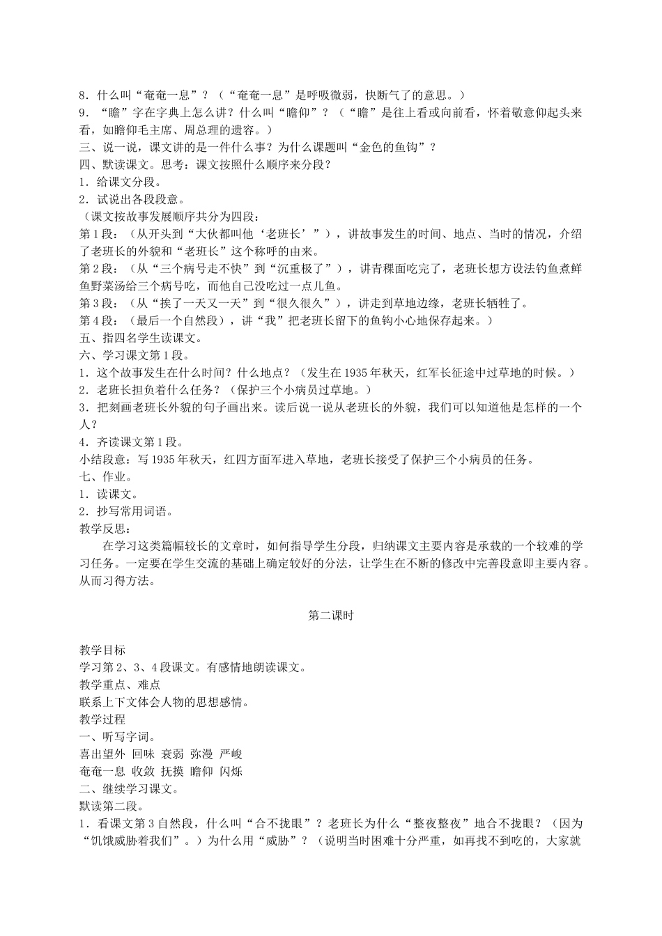 六年级语文上册 第七单元 26《金色的鱼钩》精品教案 北京版-北京版小学六年级上册语文教案_第2页