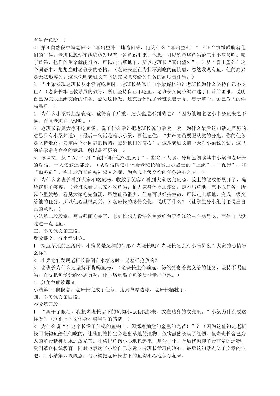 六年级语文上册 第七单元 26《金色的鱼钩》精品教案 北京版-北京版小学六年级上册语文教案_第3页