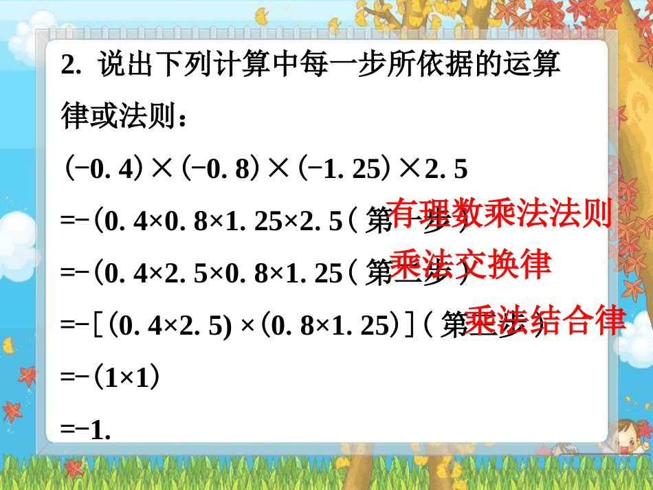 练习2-有理数的乘法_第2页