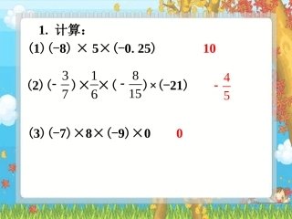 练习2-有理数的乘法